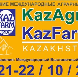 Приглашаем на выставку KazAgro/Kazfarm -2021